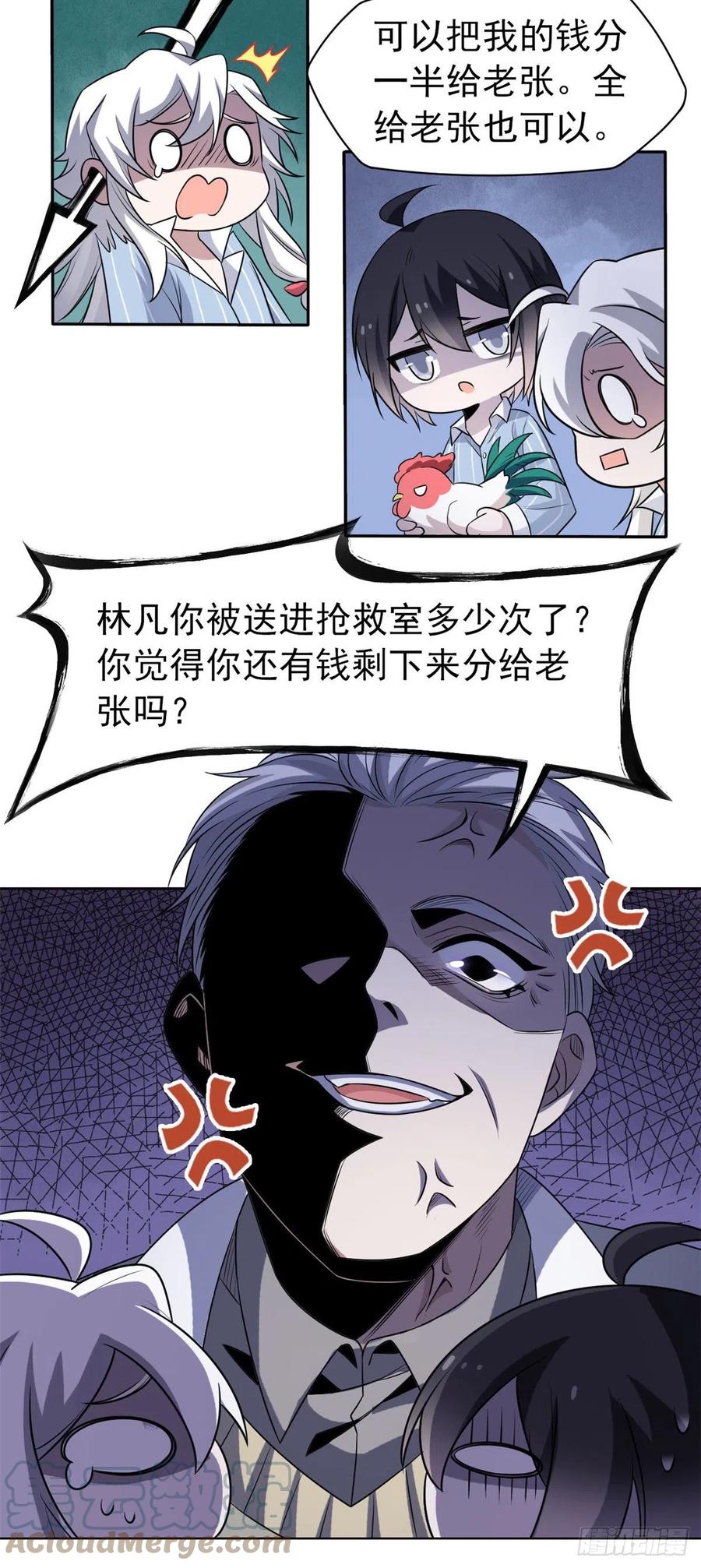 从精神病院走出的强者 75 致命打鸡，要不得滴 第17页