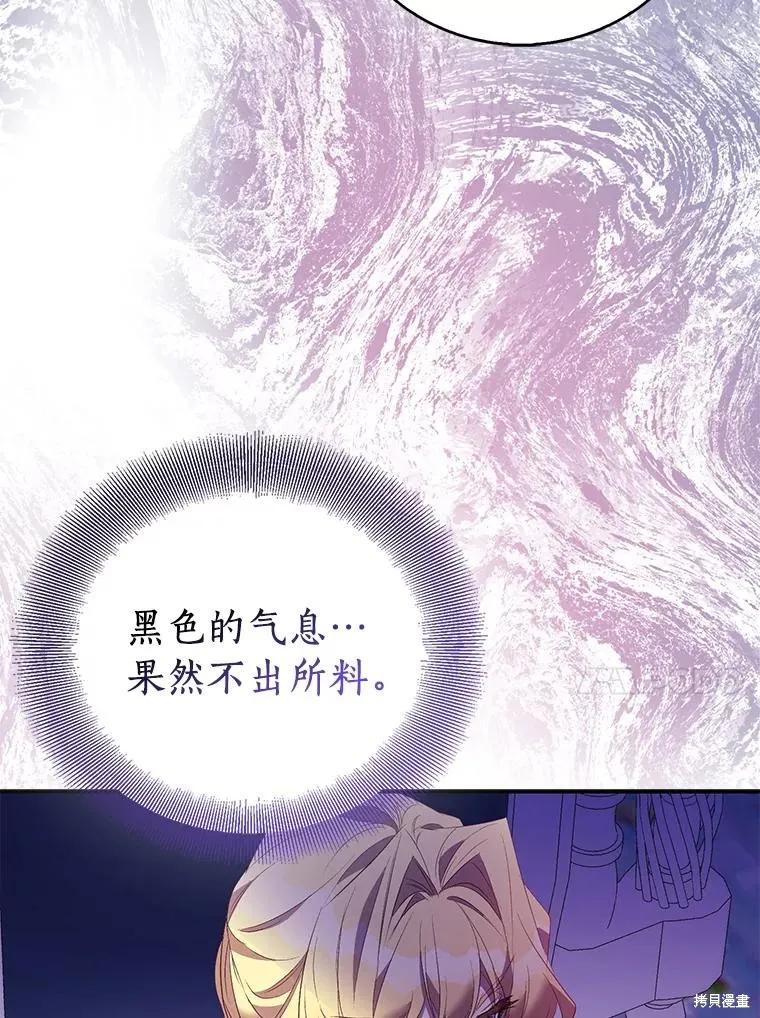作为假圣女，却被众人迷恋？ 第78话 第119页