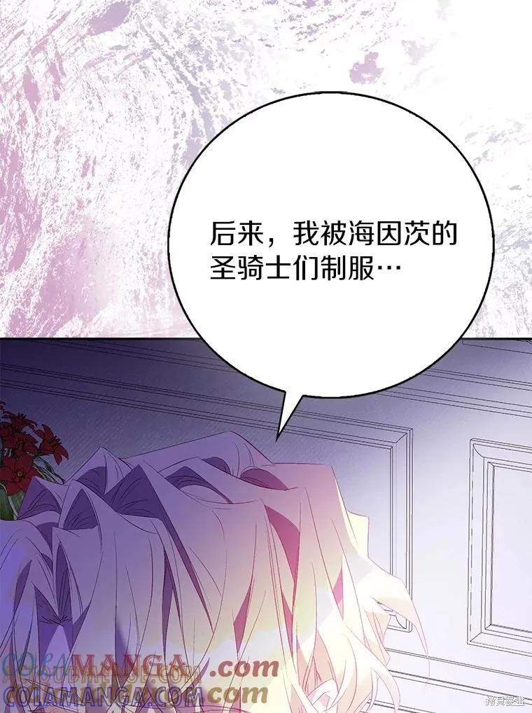 作为假圣女，却被众人迷恋？ 第78话 第117页