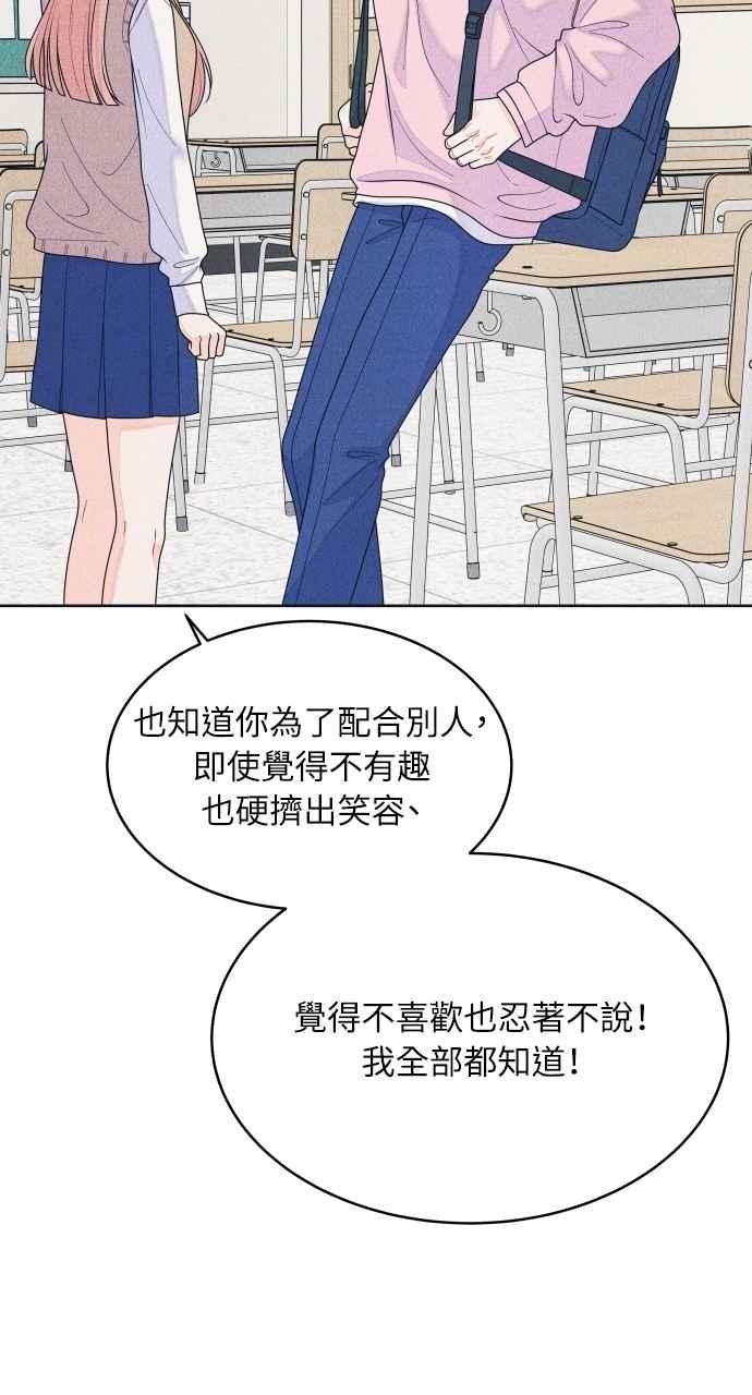 《内向男女》第78话 说喜欢我 第29页