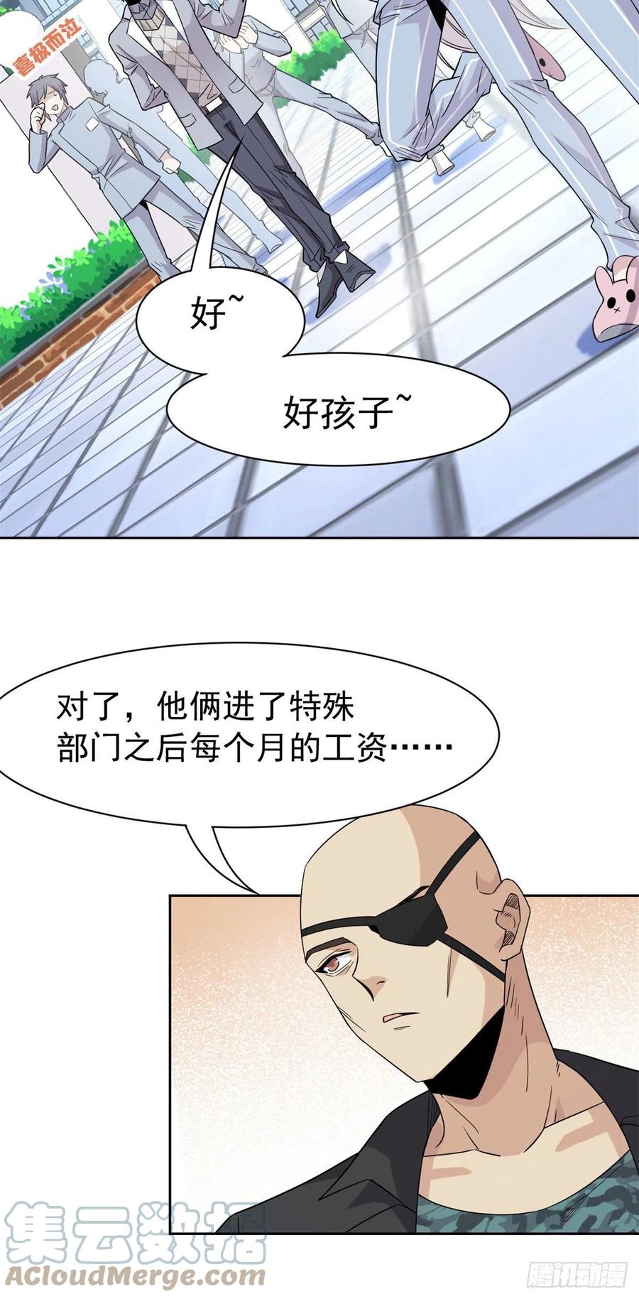 从精神病院走出的强者 76 喜极而泣，不愧是他 第23页
