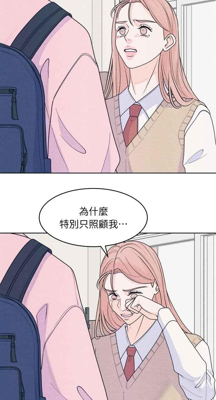 《内向男女》第78话 说喜欢我 第27页