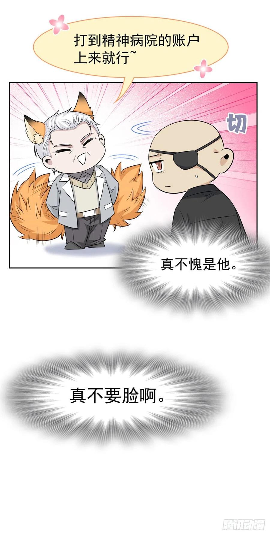 从精神病院走出的强者 76 喜极而泣，不愧是他 第24页