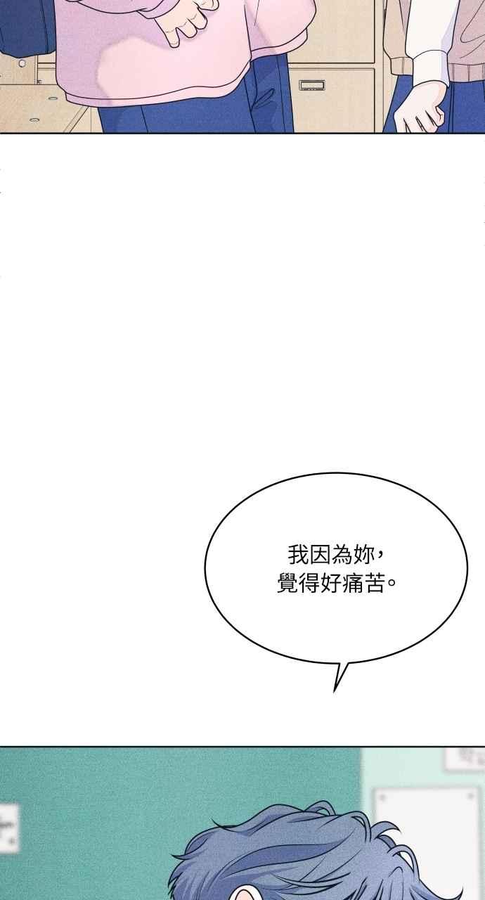 《内向男女》第78话 说喜欢我 第15页