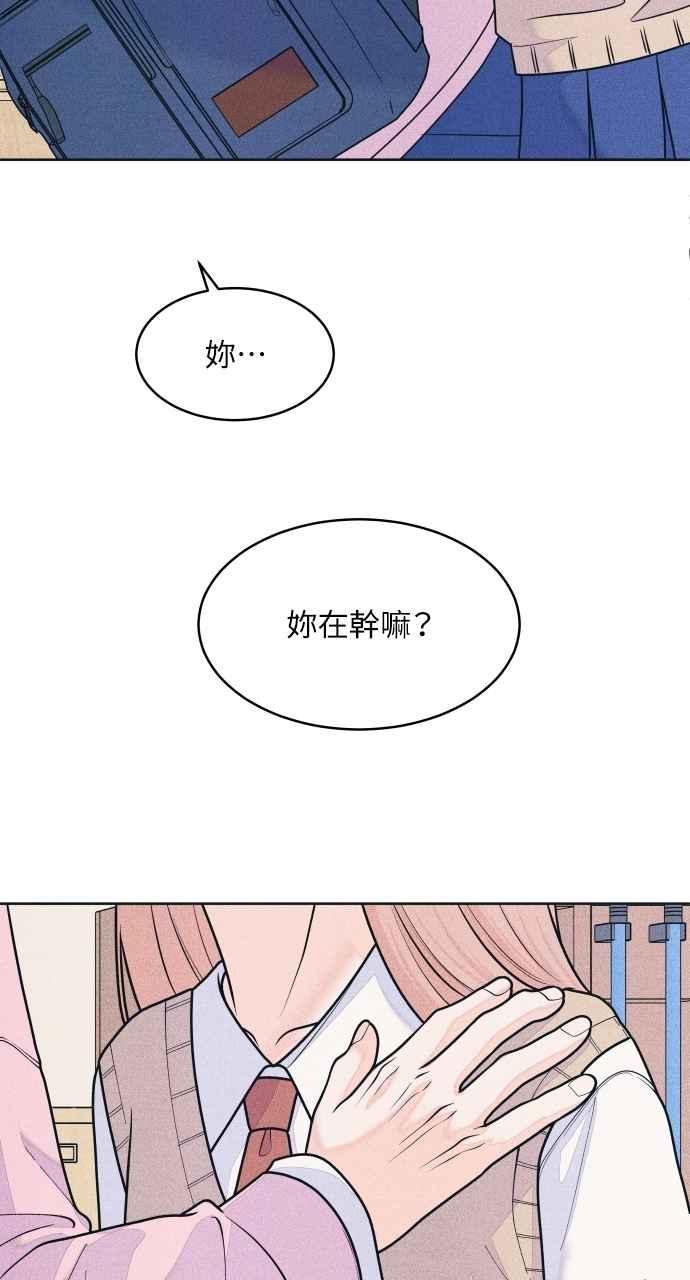 《内向男女》第78话 说喜欢我 第5页