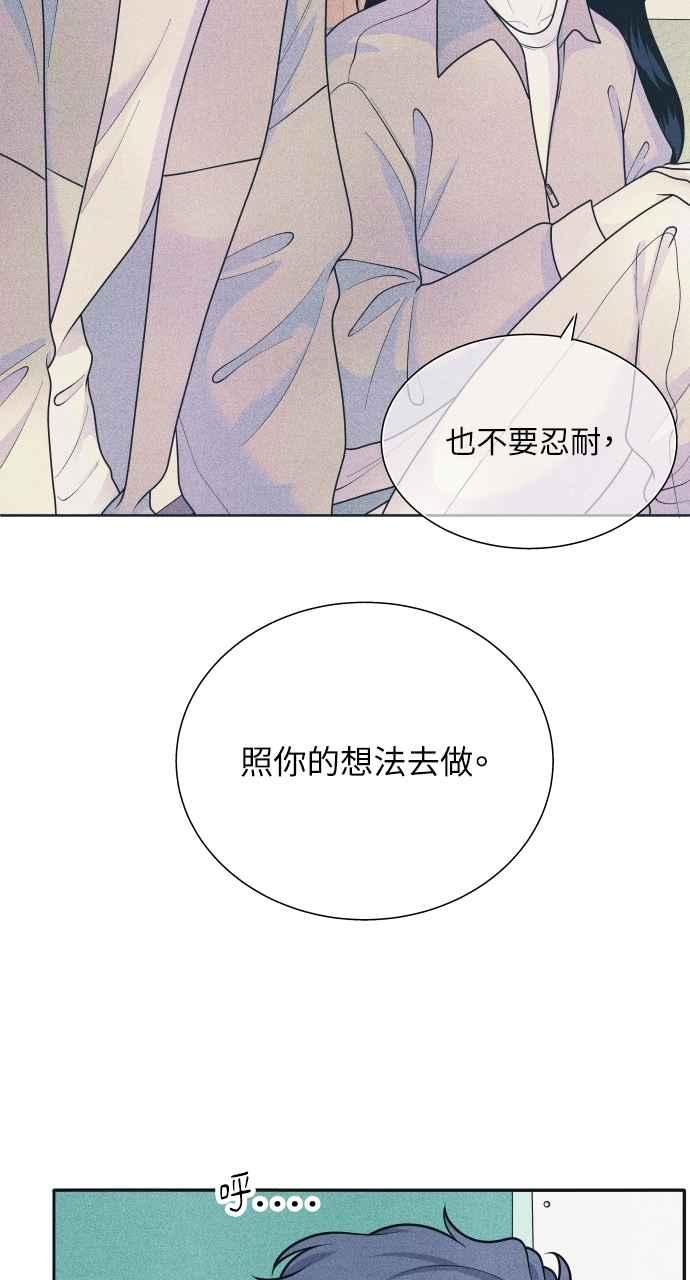 《内向男女》第78话 说喜欢我 第11页