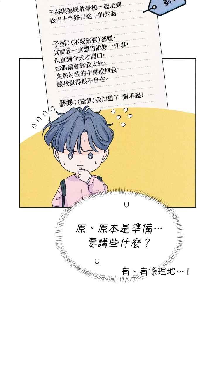 《内向男女》第78话 说喜欢我 第9页