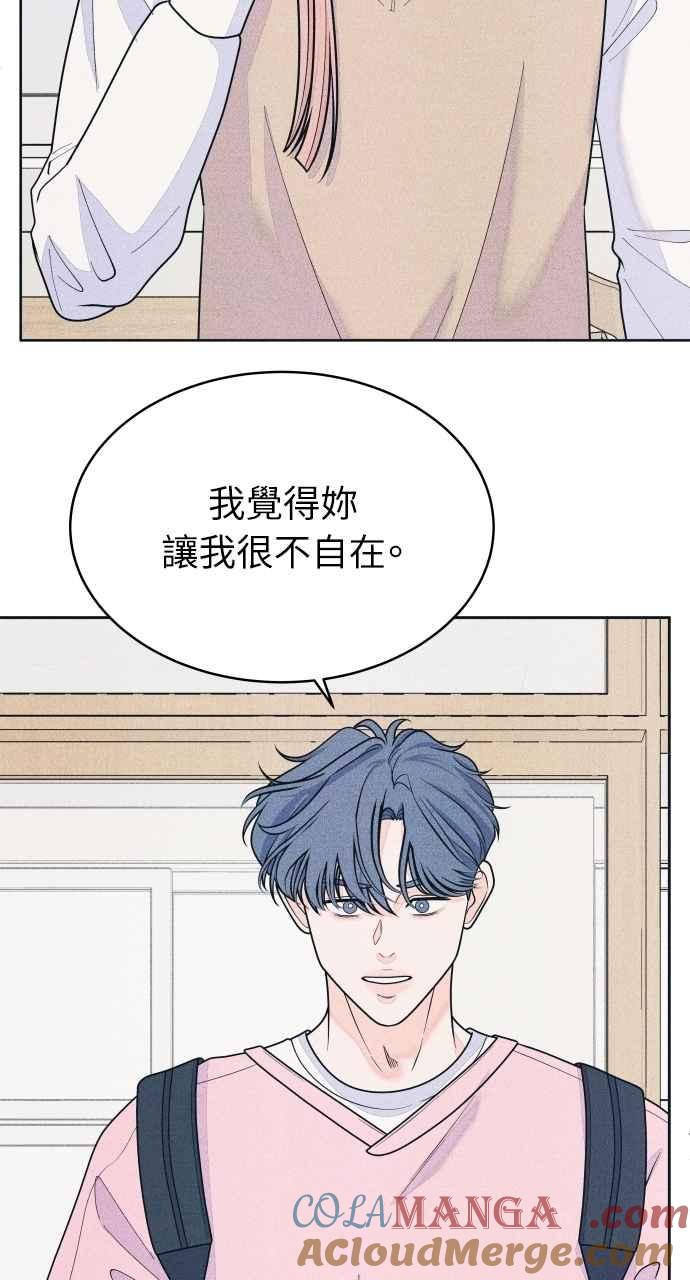 《内向男女》第78话 说喜欢我 第25页