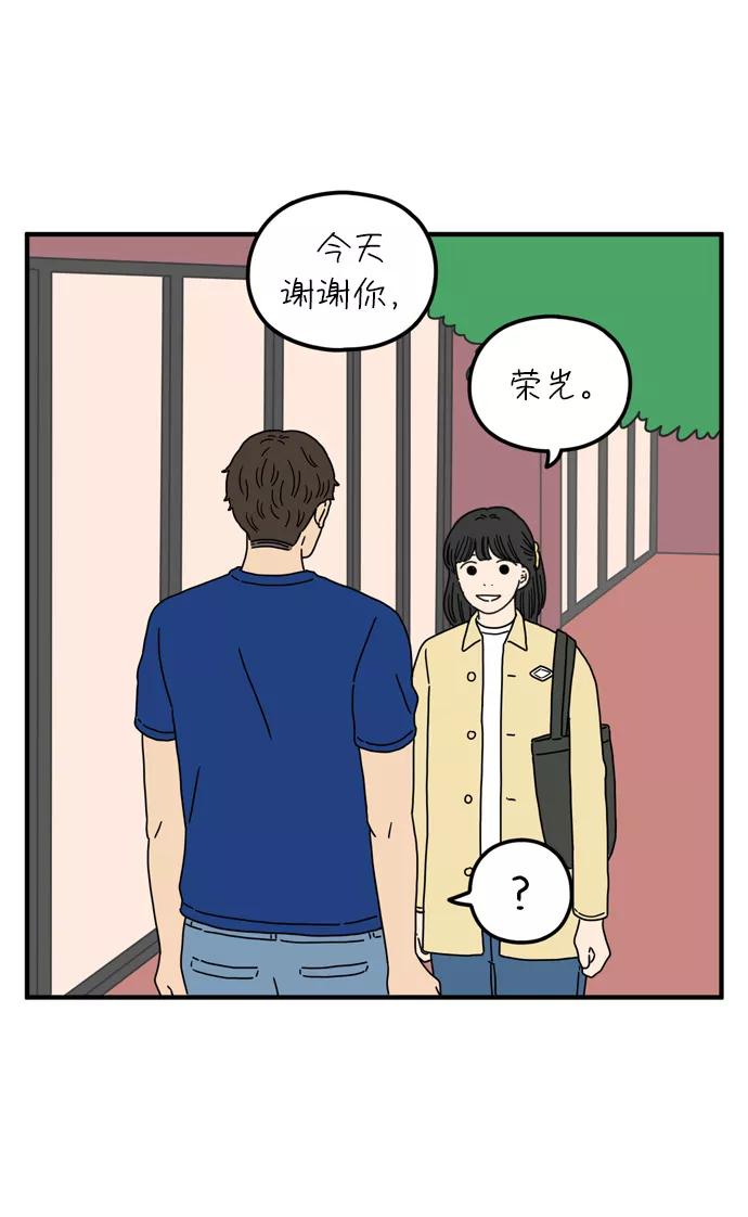 《29岁的我们》[第78话] 你的女朋友（上） 第2页