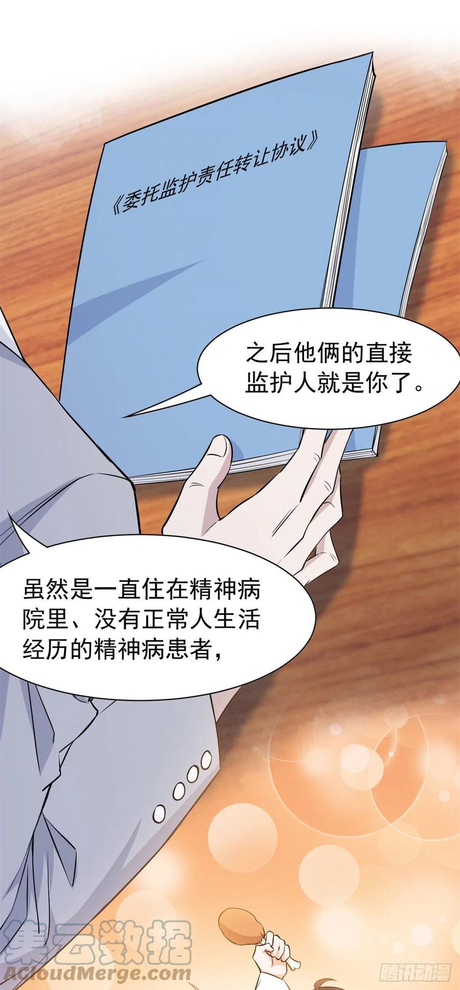 从精神病院走出的强者 76 喜极而泣，不愧是他 第15页
