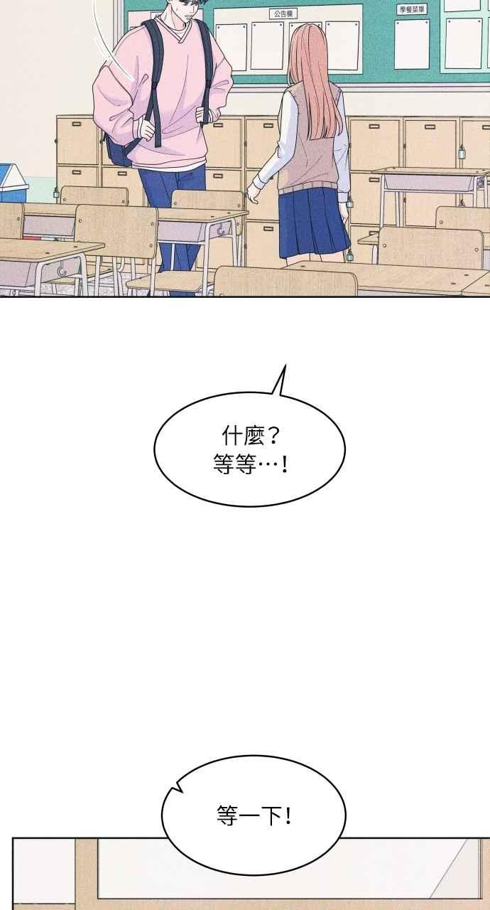 《内向男女》第78话 说喜欢我 第56页