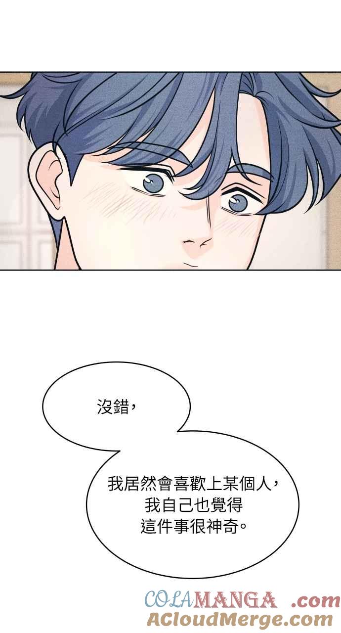 《内向男女》第78话 说喜欢我 第46页