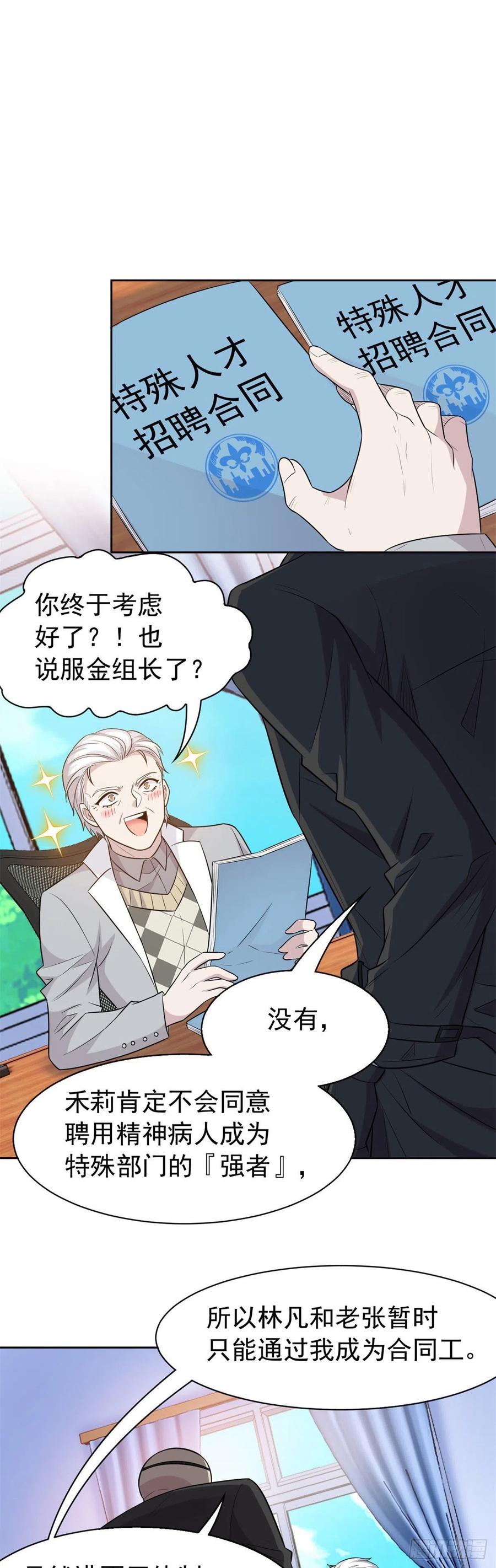 从精神病院走出的强者 76 喜极而泣，不愧是他 第12页