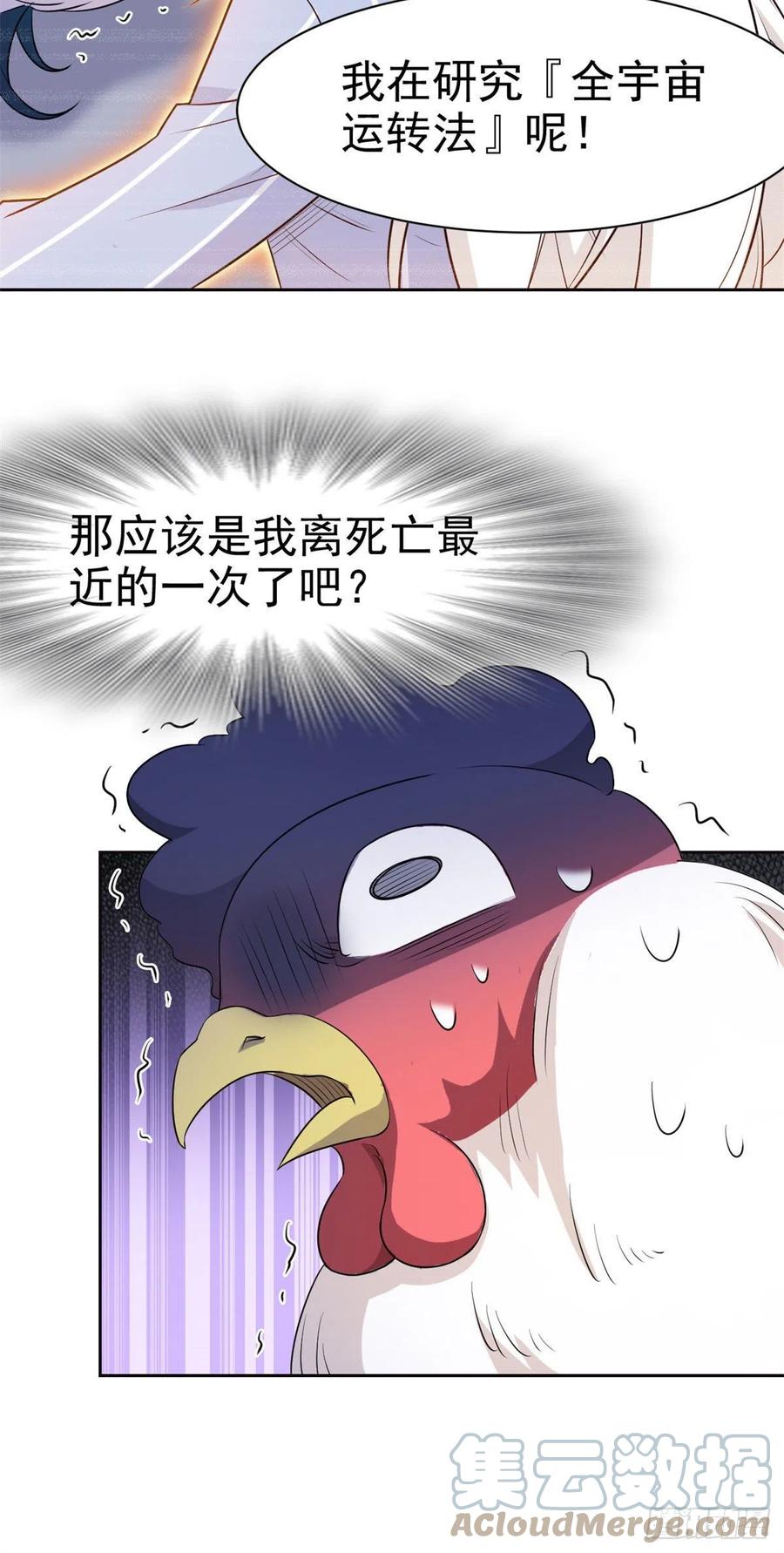 从精神病院走出的强者 76 喜极而泣，不愧是他 第27页