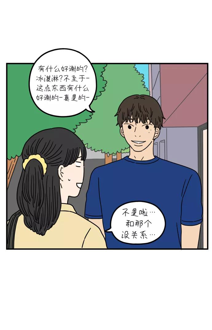 《29岁的我们》[第78话] 你的女朋友（上） 第3页