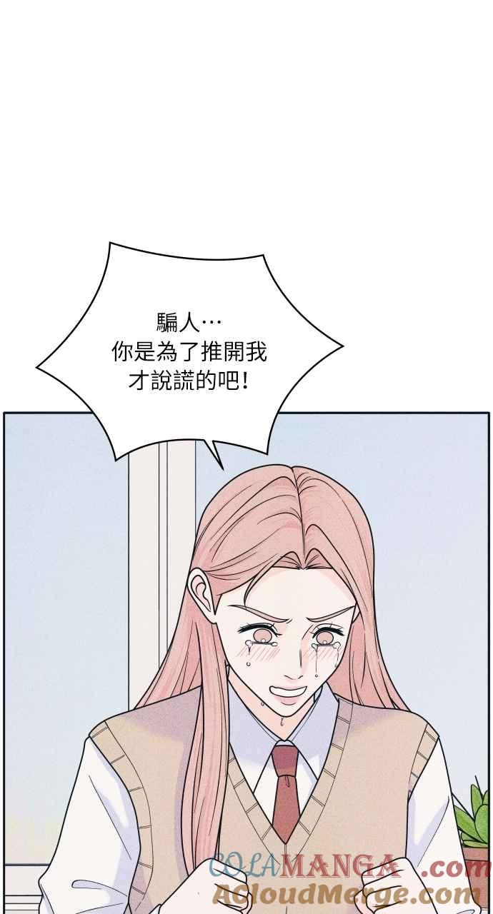 《内向男女》第78话 说喜欢我 第40页