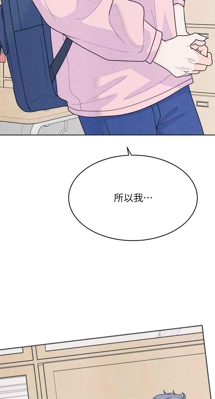 《内向男女》第78话 说喜欢我 第21页
