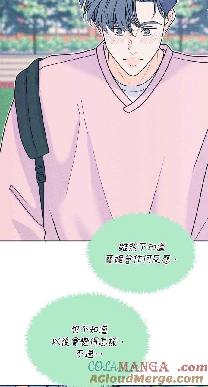 《内向男女》第78话 说喜欢我 第67页