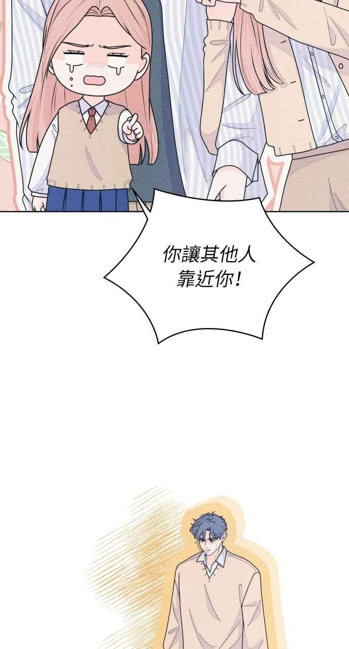 《内向男女》第78话 说喜欢我 第38页