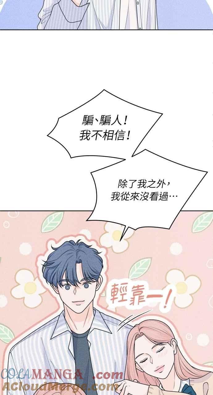 《内向男女》第78话 说喜欢我 第37页