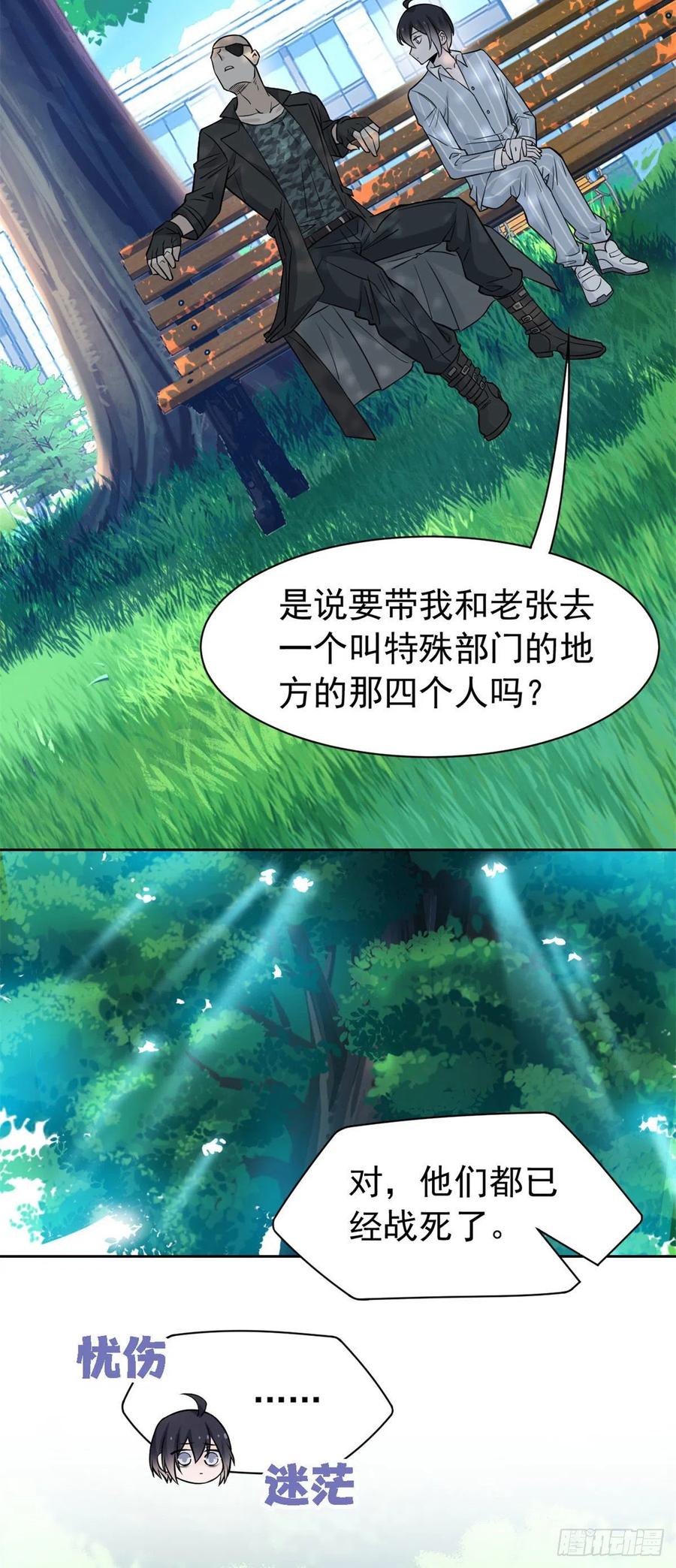 从精神病院走出的强者 76 喜极而泣，不愧是他 第8页