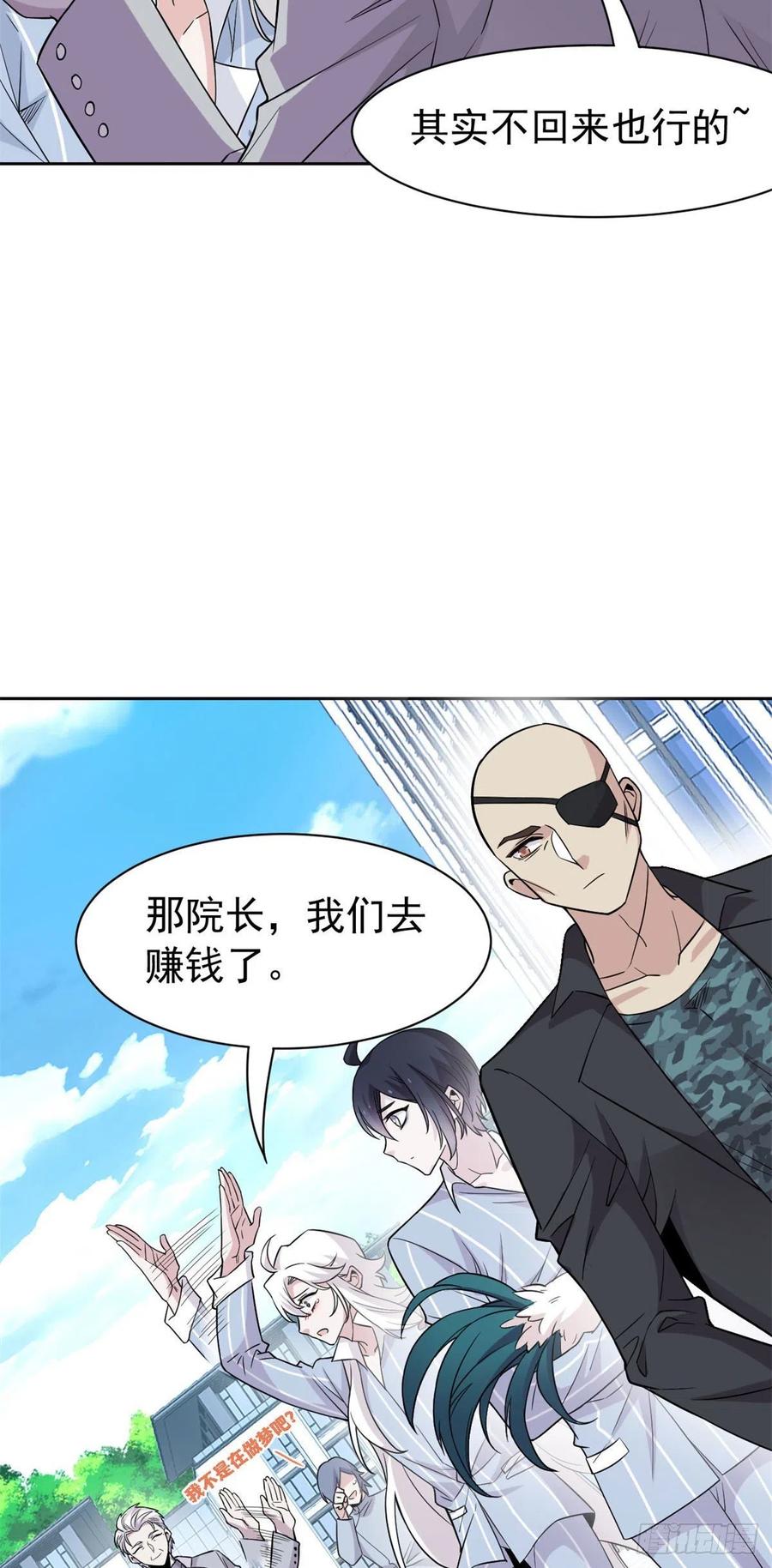 从精神病院走出的强者 76 喜极而泣，不愧是他 第22页