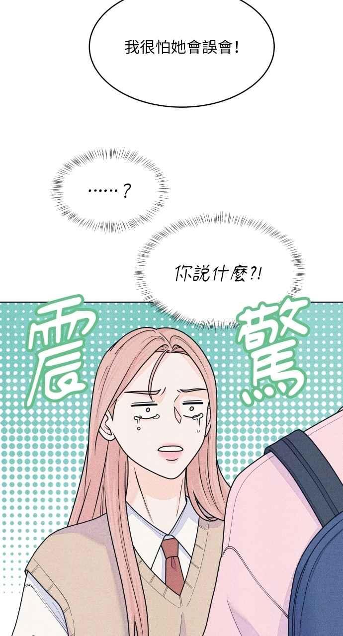 《内向男女》第78话 说喜欢我 第35页