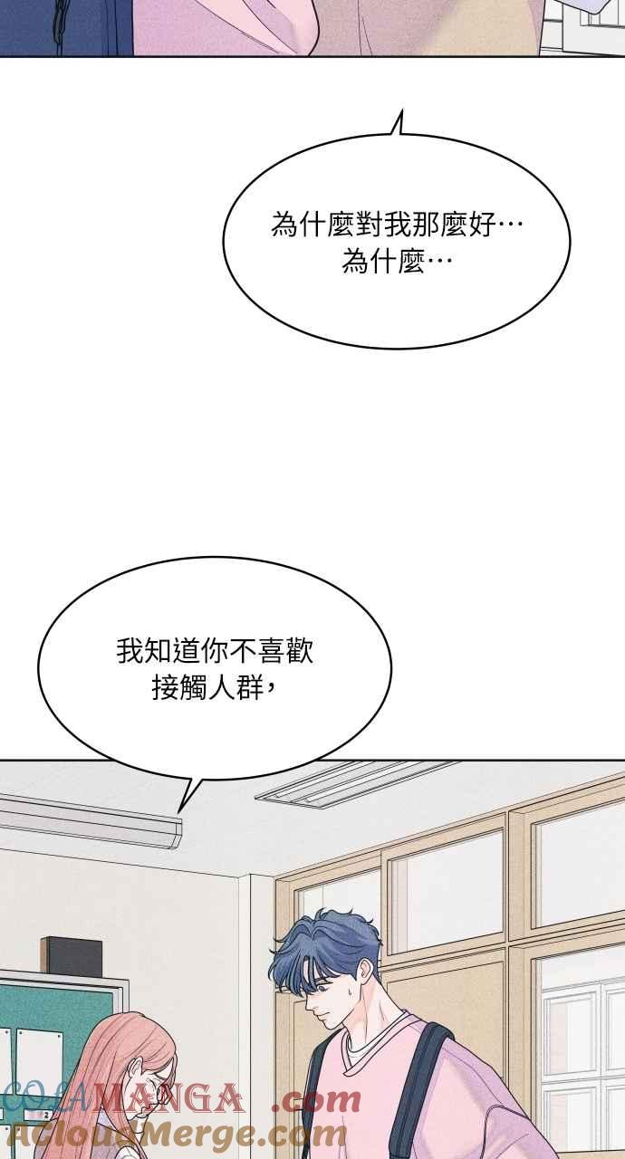 《内向男女》第78话 说喜欢我 第28页