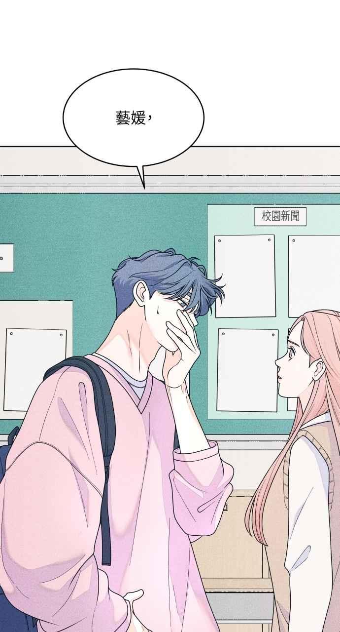 《内向男女》第78话 说喜欢我 第14页