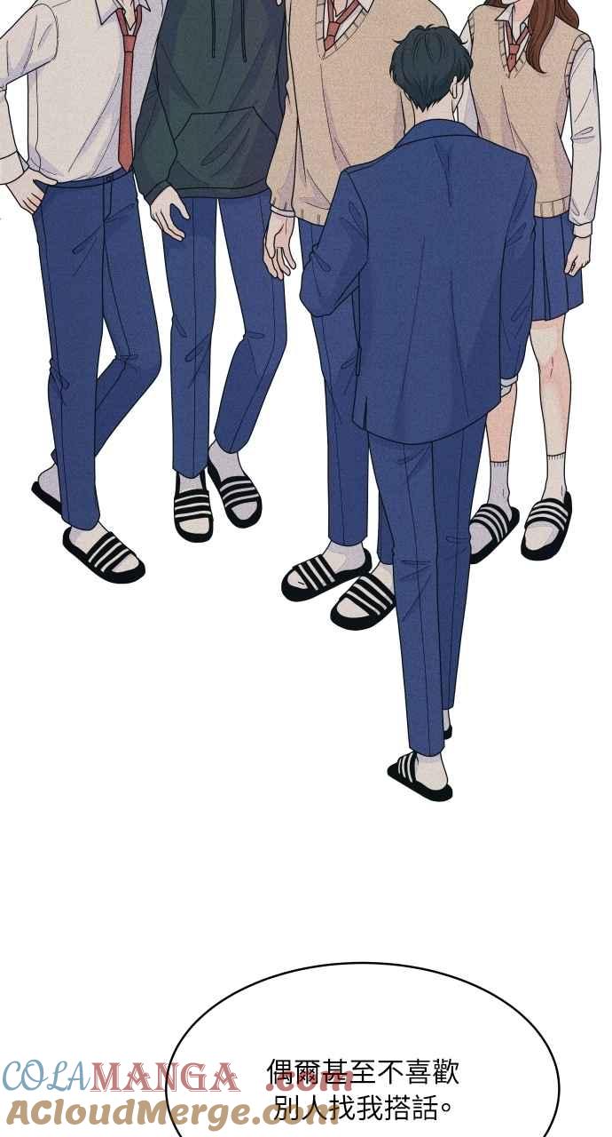 《内向男女》第78话 说喜欢我 第19页