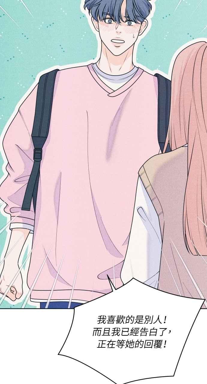 《内向男女》第78话 说喜欢我 第33页