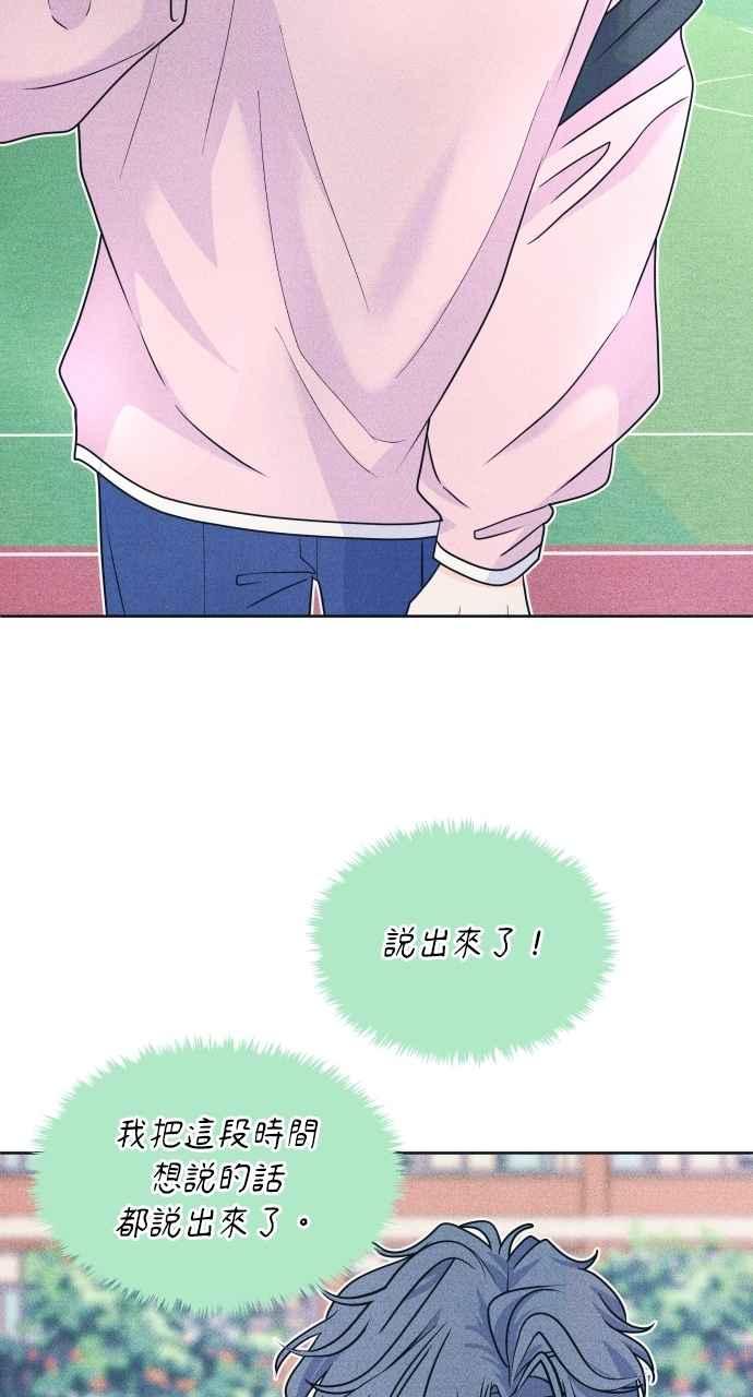 《内向男女》第78话 说喜欢我 第66页