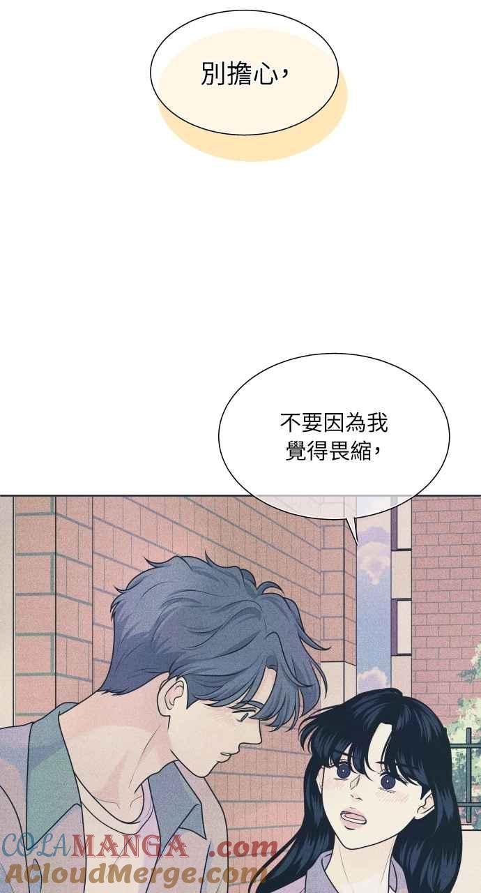 《内向男女》第78话 说喜欢我 第10页