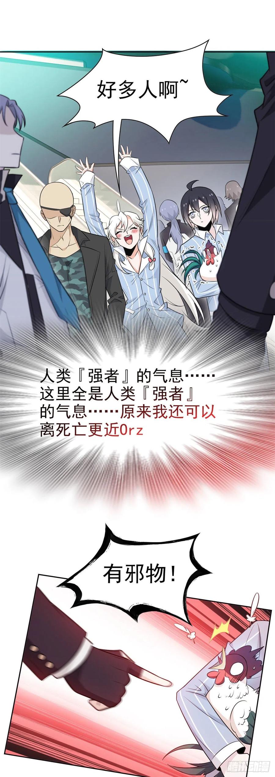 从精神病院走出的强者 76 喜极而泣，不愧是他 第32页