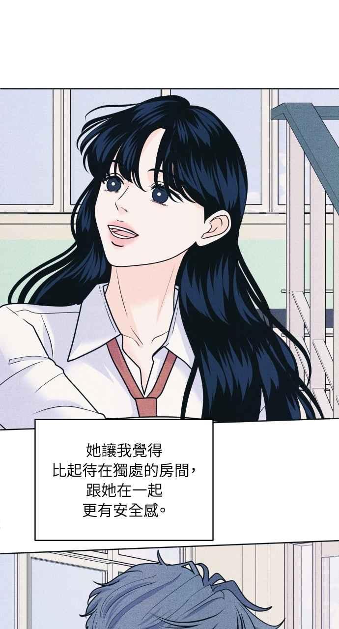 《内向男女》第78话 说喜欢我 第51页