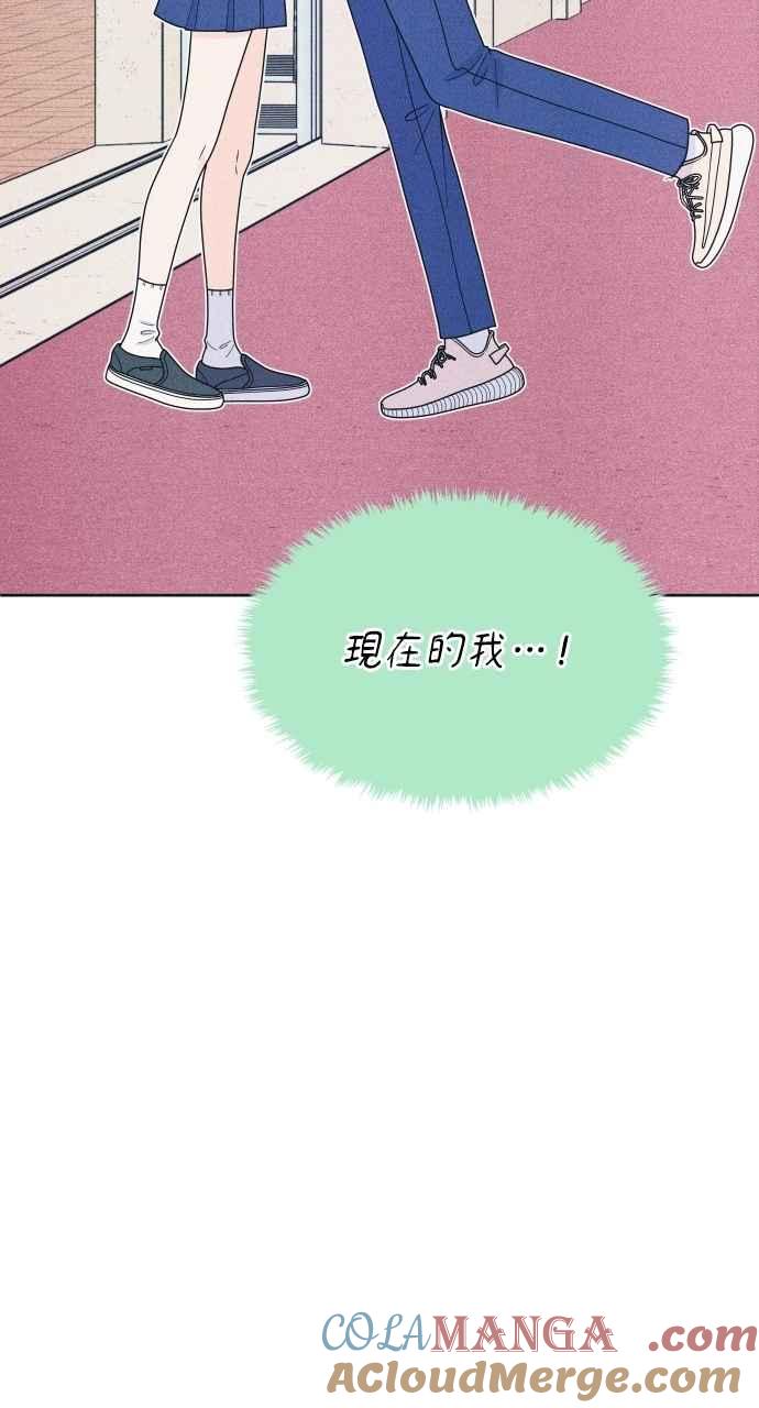 《内向男女》第78话 说喜欢我 第70页