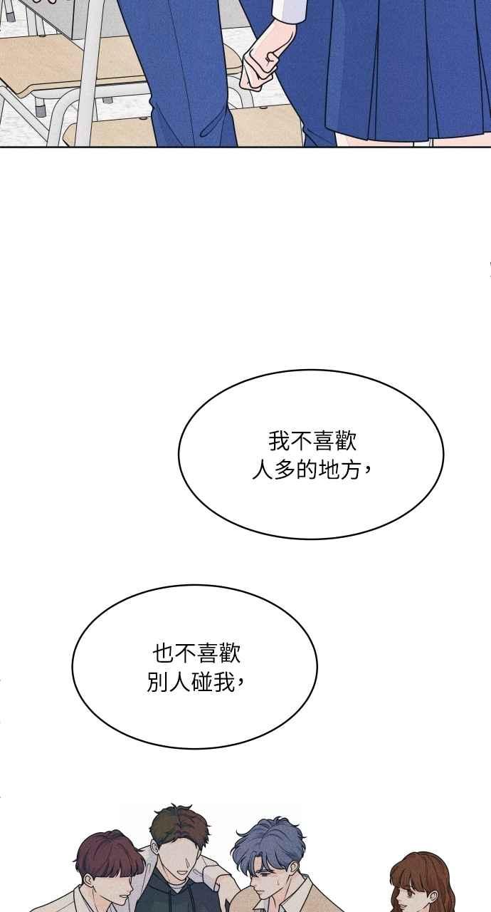 《内向男女》第78话 说喜欢我 第18页