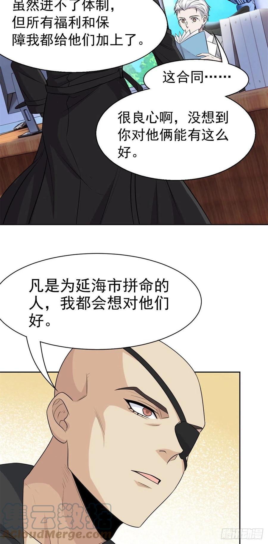 从精神病院走出的强者 76 喜极而泣，不愧是他 第13页