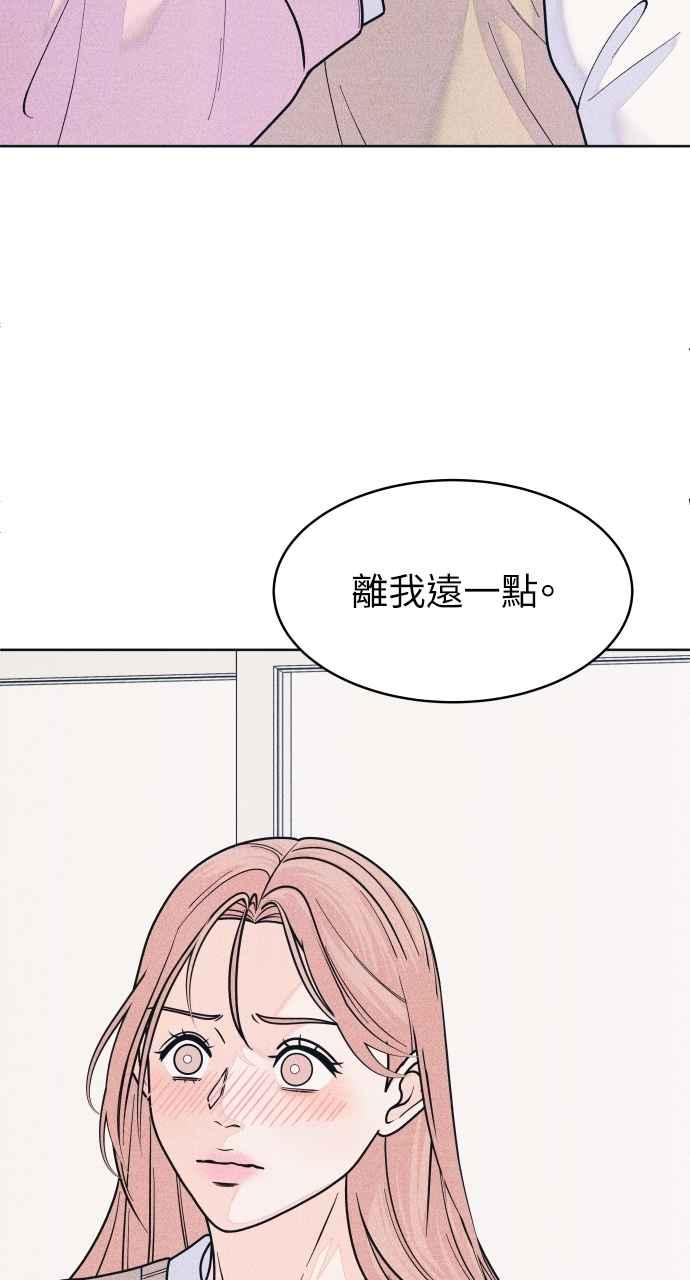 《内向男女》第78话 说喜欢我 第6页