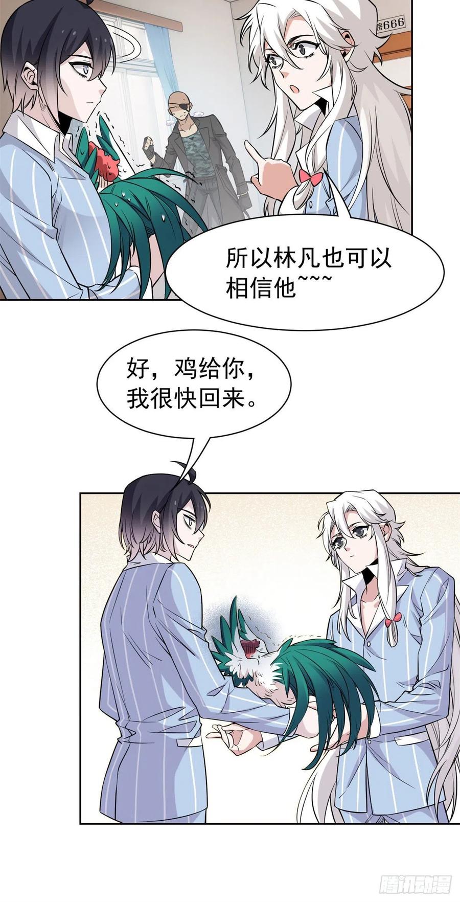 从精神病院走出的强者 76 喜极而泣，不愧是他 第4页