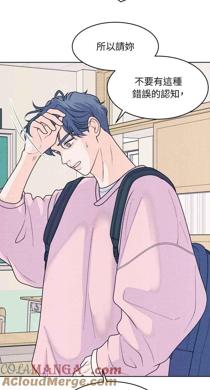 《内向男女》第78话 说喜欢我 第34页