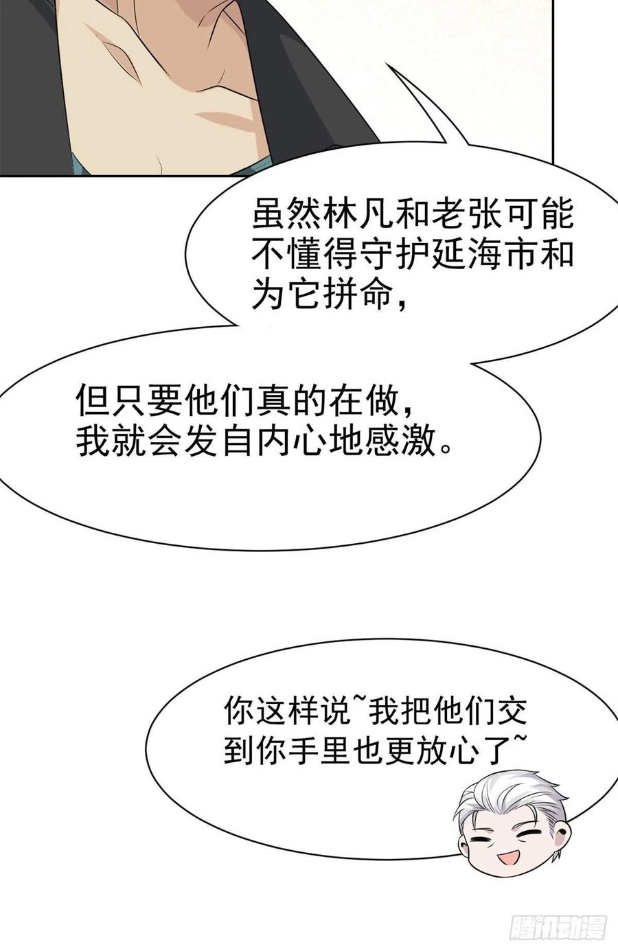 从精神病院走出的强者 76 喜极而泣，不愧是他 第14页