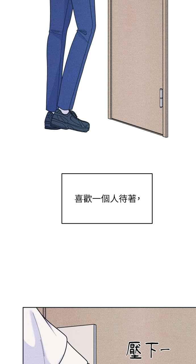 《内向男女》第78话 说喜欢我 第48页