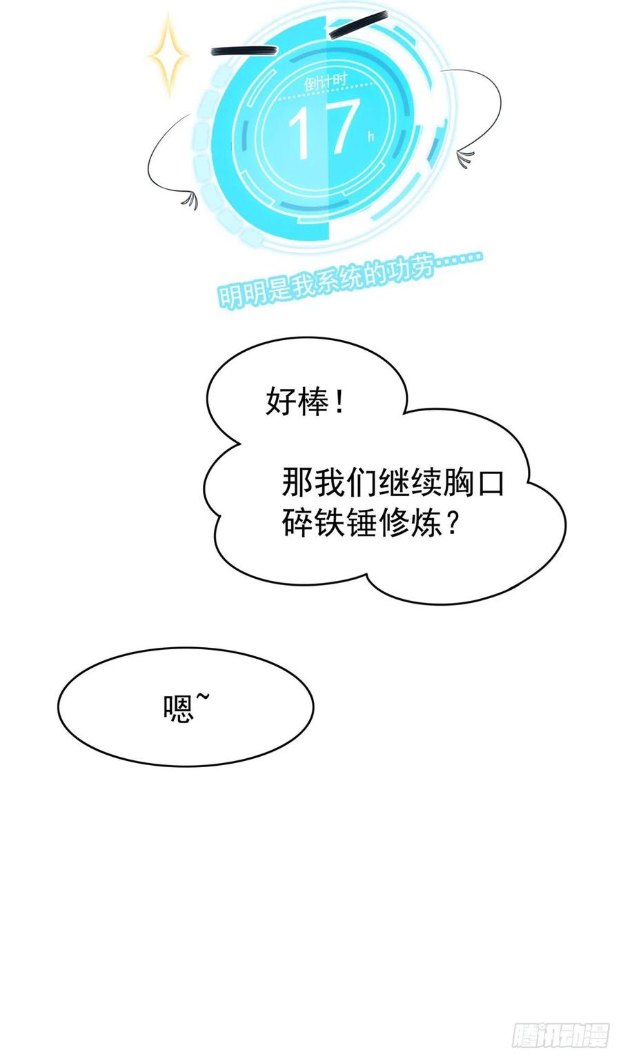 从精神病院走出的强者 05 胸口碎铁锤 第21页