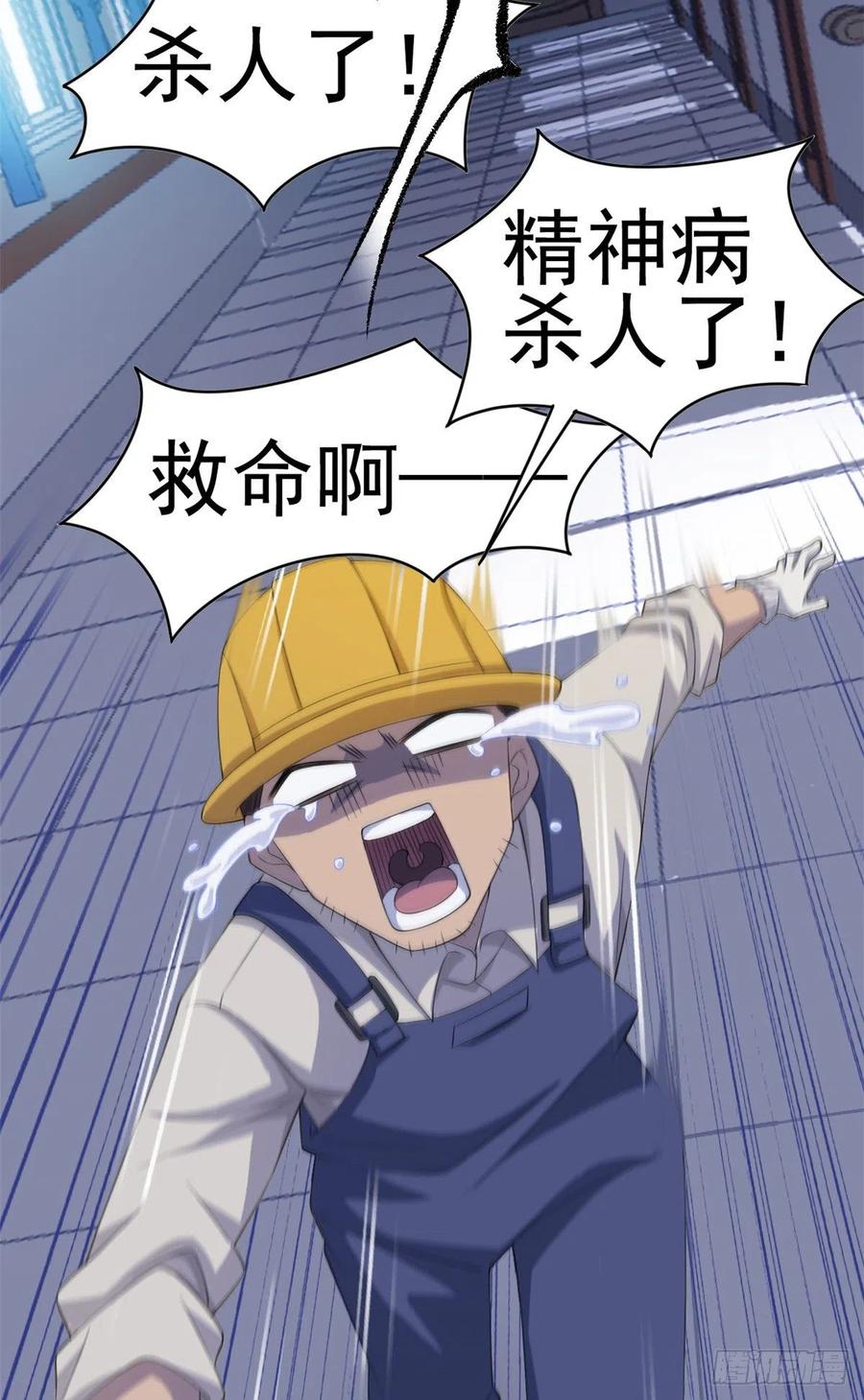 从精神病院走出的强者 05 胸口碎铁锤 第48页