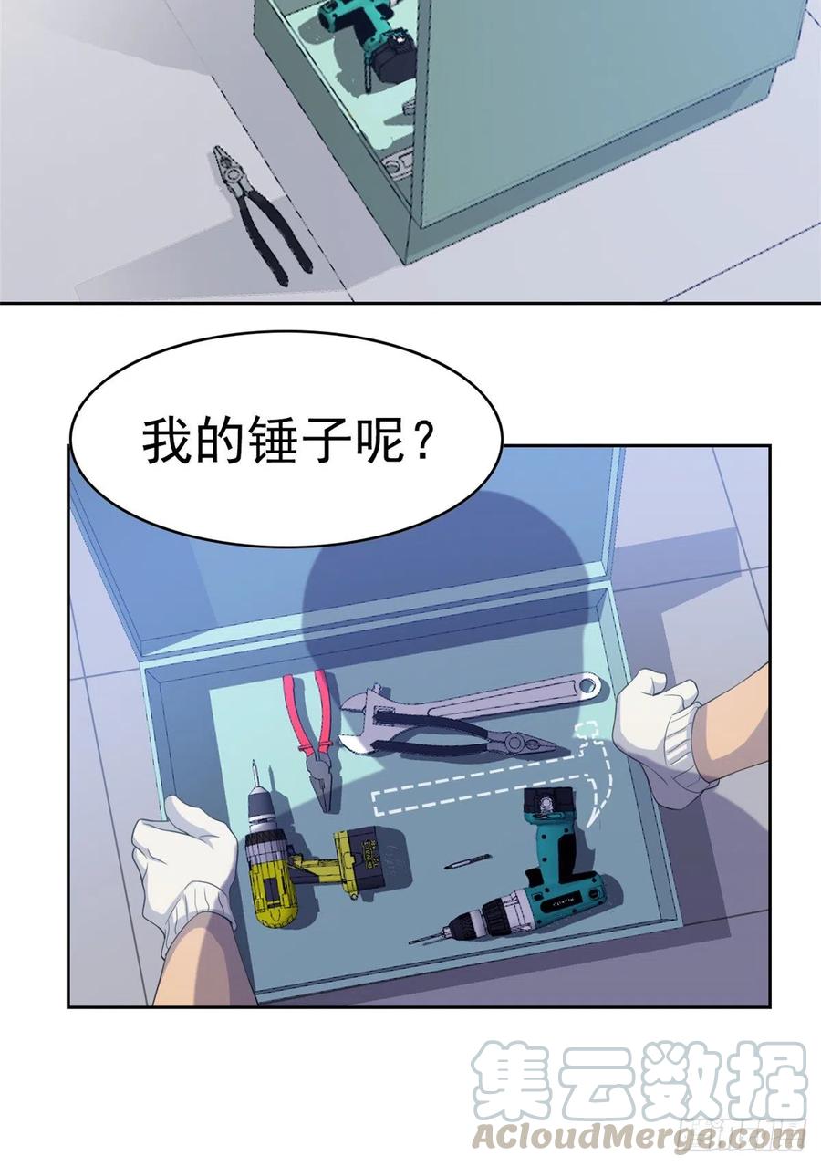 从精神病院走出的强者 05 胸口碎铁锤 第37页