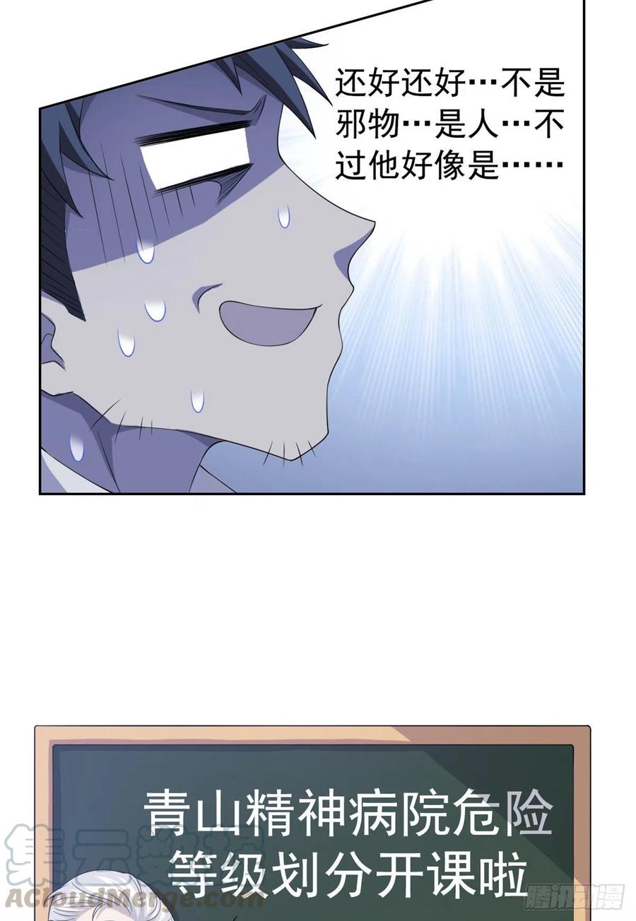 从精神病院走出的强者 05 胸口碎铁锤 第28页