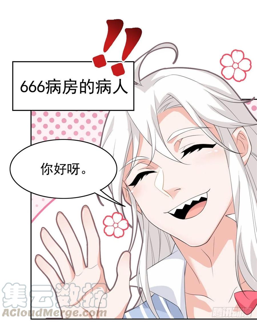 从精神病院走出的强者 05 胸口碎铁锤 第31页