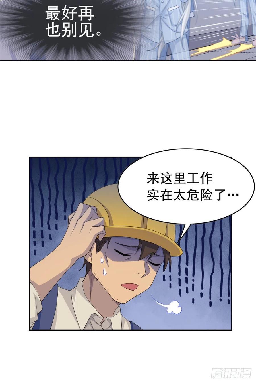 从精神病院走出的强者 05 胸口碎铁锤 第35页