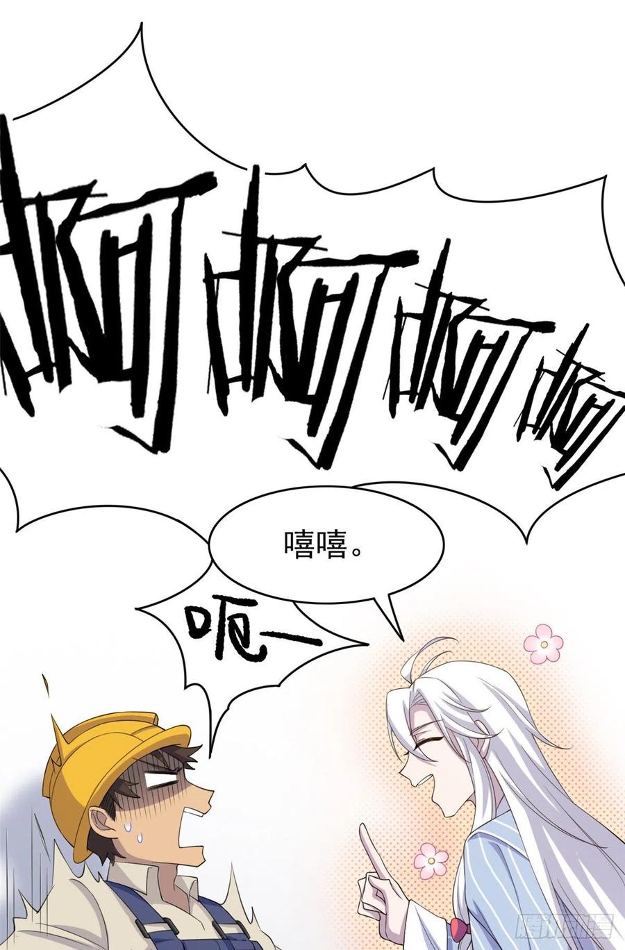 从精神病院走出的强者 05 胸口碎铁锤 第26页